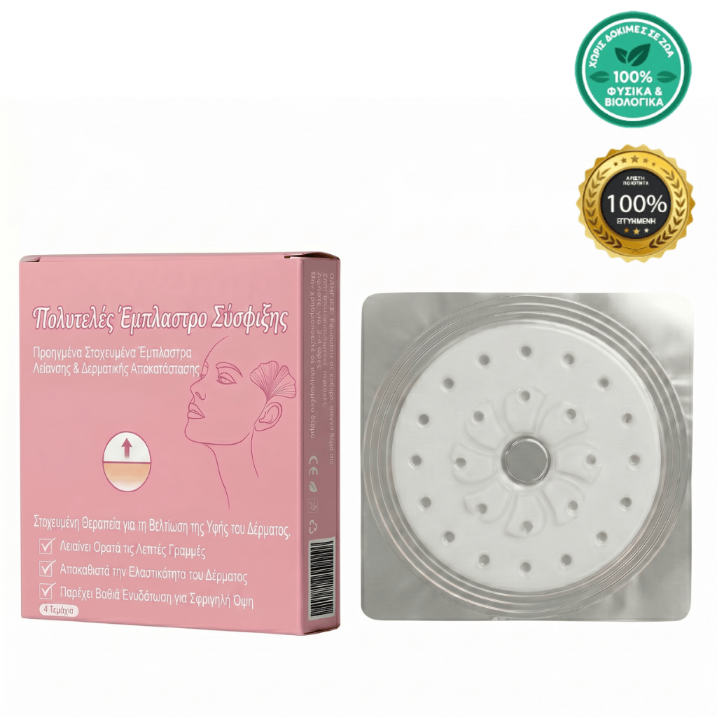 Πολυτελές Συσφικτικό Έμπλαστρο σε συσκευασία, ιδανικό για λεία και λαμπερή επιδερμίδα.