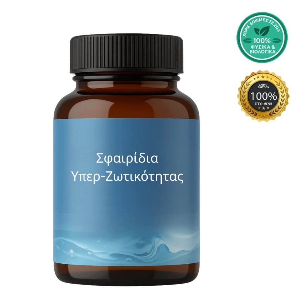 Σφαιρίδια Υπερ-Ζωτικότητας